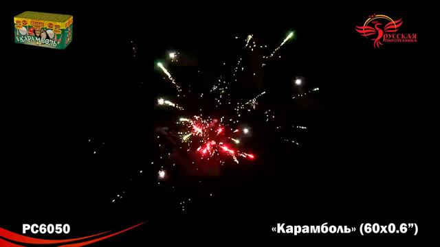 PC 6050 Фейерверк «Карамболь» 60 - 0.6". Высота - от 35 метров. Время - от 45 секунд. смотреть онлайн