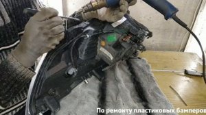 Как спаять лопнувшее крепление фары