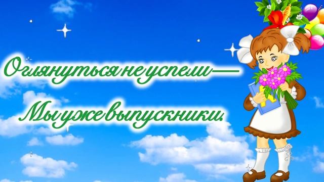 Последний звонок песня! Самые Трогательные минуты! Поздравление с последним звонком! смотреть онлайн