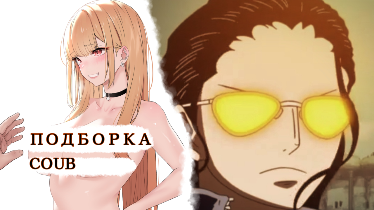 ПОДБОРКА #COUB #gifts #drift #beauty #phonk #anime #genshinimpact #yaemiko #kukishinobu
