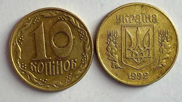 10 копійок 1992 1.32ААм Як визначити штамп монети та яка його ціна? смотреть онлайн