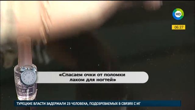 Спасаем очки от поломки с помощью лака для ногтей. смотреть онлайн