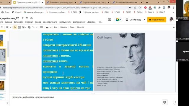 Практичний курс української мови (гр.2) | Заняття 23 смотреть онлайн