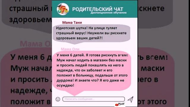 Родительский чат смотреть онлайн
