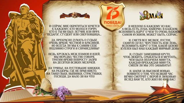 #75словПобеды Э. Асадов "Помните" смотреть онлайн