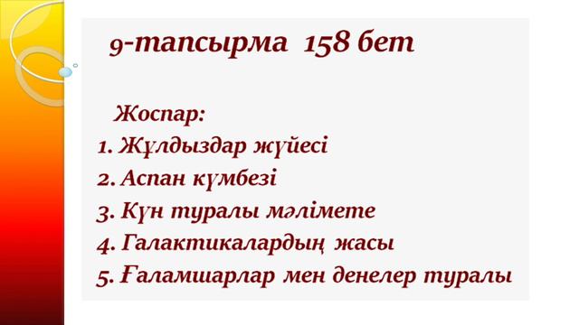 Қазақ тілі 5 сынып 3-4 сабақ. 9 бөлім. Ғаламның ғажайып сандары смотреть онлайн