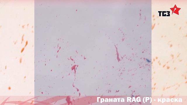 Граната-краска.mp4 смотреть онлайн