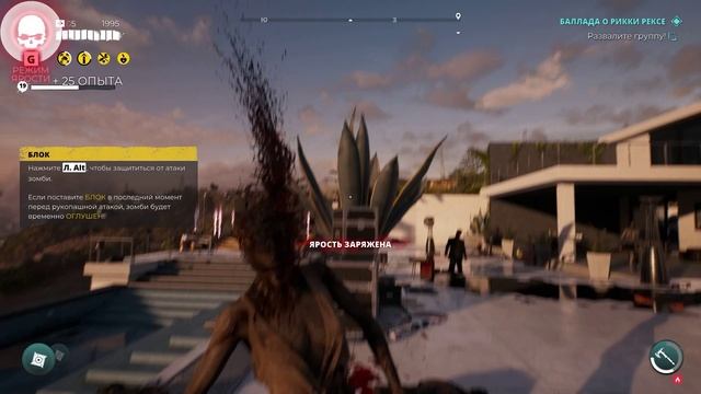 Играю в Dead Island 2 #25.1