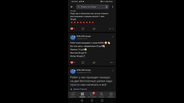Пиар дизайнерской группы в вк!!!! смотреть онлайн