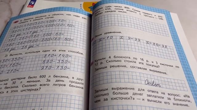 Математика. 3 класс. Рабочая тетрадь в 2-х частях (Школа России) смотреть онлайн
