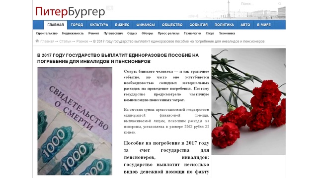 Пособие на погребение в 2018 году за счет государства для пенсионеров, инвалидов смотреть онлайн