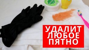 Как УДАЛИТЬ любое пятно с белой вещи, без стирального порошка и пятновыводителя