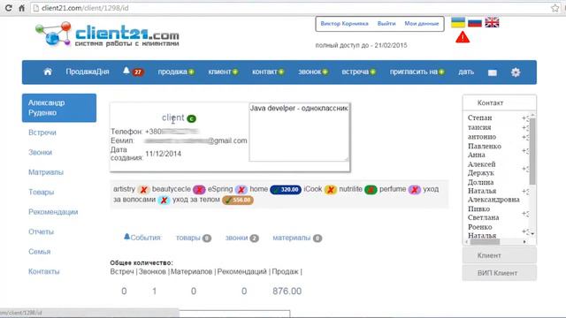 client21.com crm для прямых продаж, интернет магазинов, ресторанов, салонов красоты смотреть онлайн