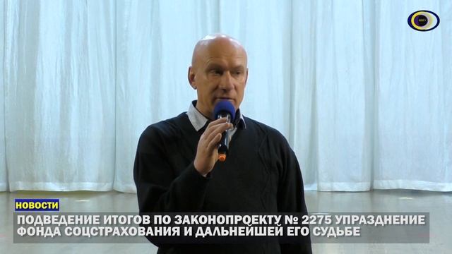 Подведение итогов по законопроекту № 2275 упразднению фонда соцстрахования и дальнейшей его судьбе смотреть онлайн
