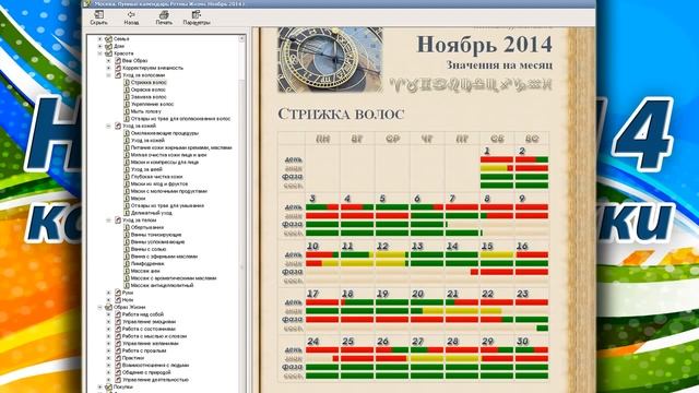 Календарь стрижки на ноябрь 2014 г. смотреть онлайн