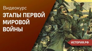 Последнее наступление русской армии.