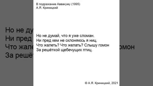 В подражание Аввакуму (1995) смотреть онлайн