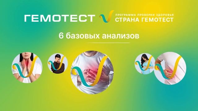 Gemotest kz TV adv 20s serdce ru смотреть онлайн