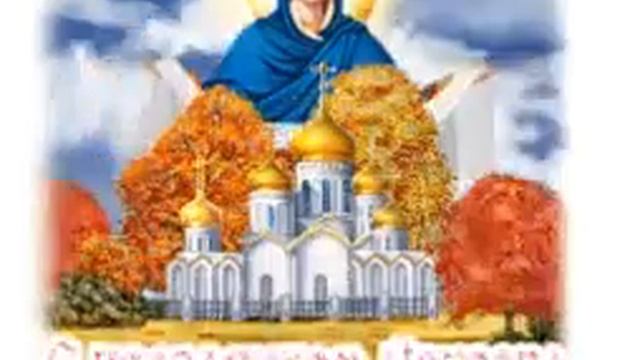 Покров Богородицы смотреть онлайн
