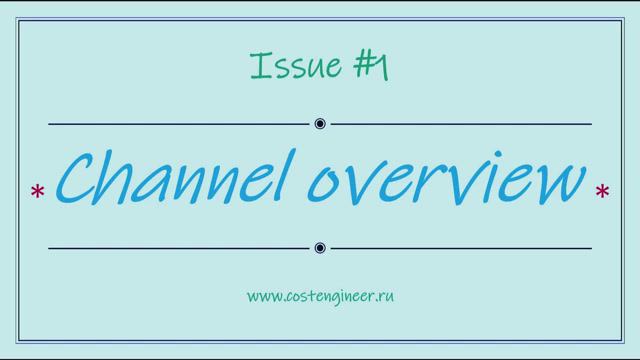Issue #1. Channel Overview.