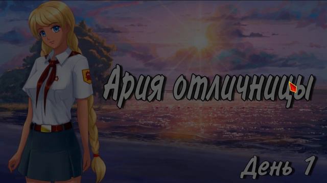 Бесконечное лето ~ Лагерь самоубийц #1 ~ Жизнь, как свеча ~ Озвучка в два голоса. смотреть онлайн