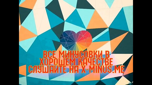 Минусовка: Айдар Галимов — Бэхет бит ул смотреть онлайн