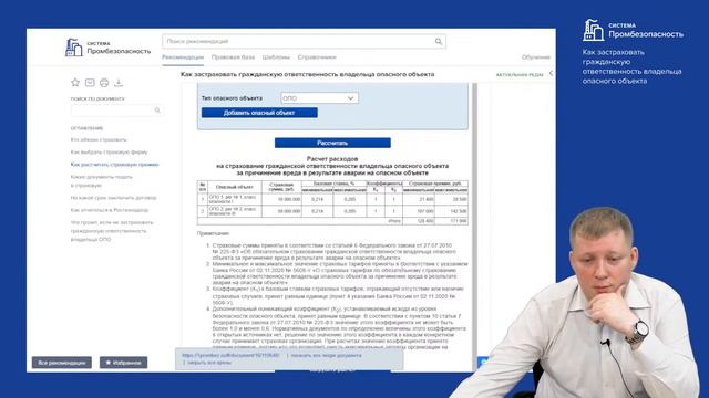 Как застраховать гражданскую ответственность владельца ОПО смотреть онлайн