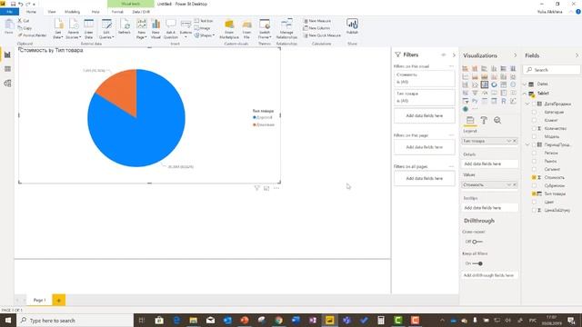 Учим DAX в Power BI. 1. Применение расчётных столбцов. Практика. смотреть онлайн