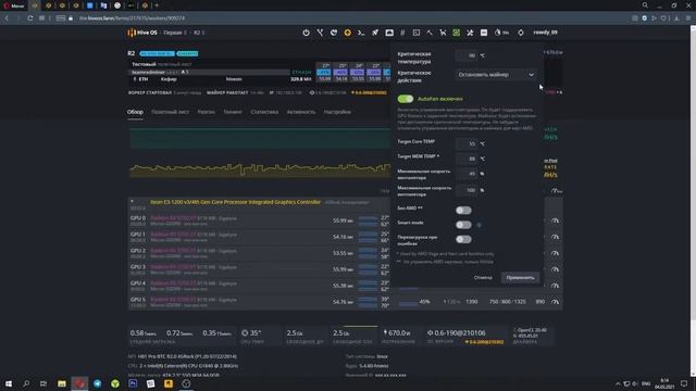Что такое автофан в Hive OS?
