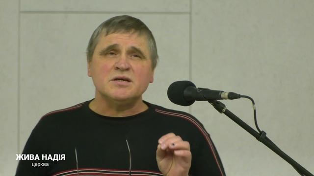 Церковь "Жива Надія" - Виктор Юдко: Приготовьте сердце! 30.12.2021 смотреть онлайн