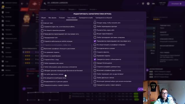 Навыки игроков в Football Manager. Гайд по трейтам смотреть онлайн