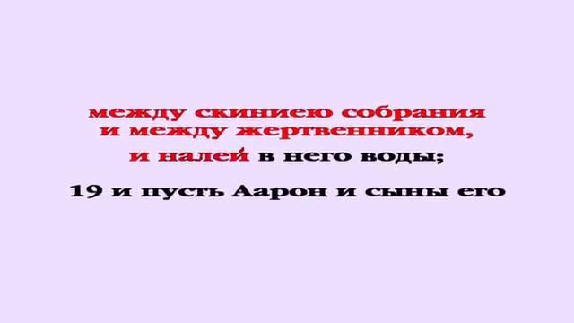 Видеобиблия Исход Глава 30 смотреть онлайн