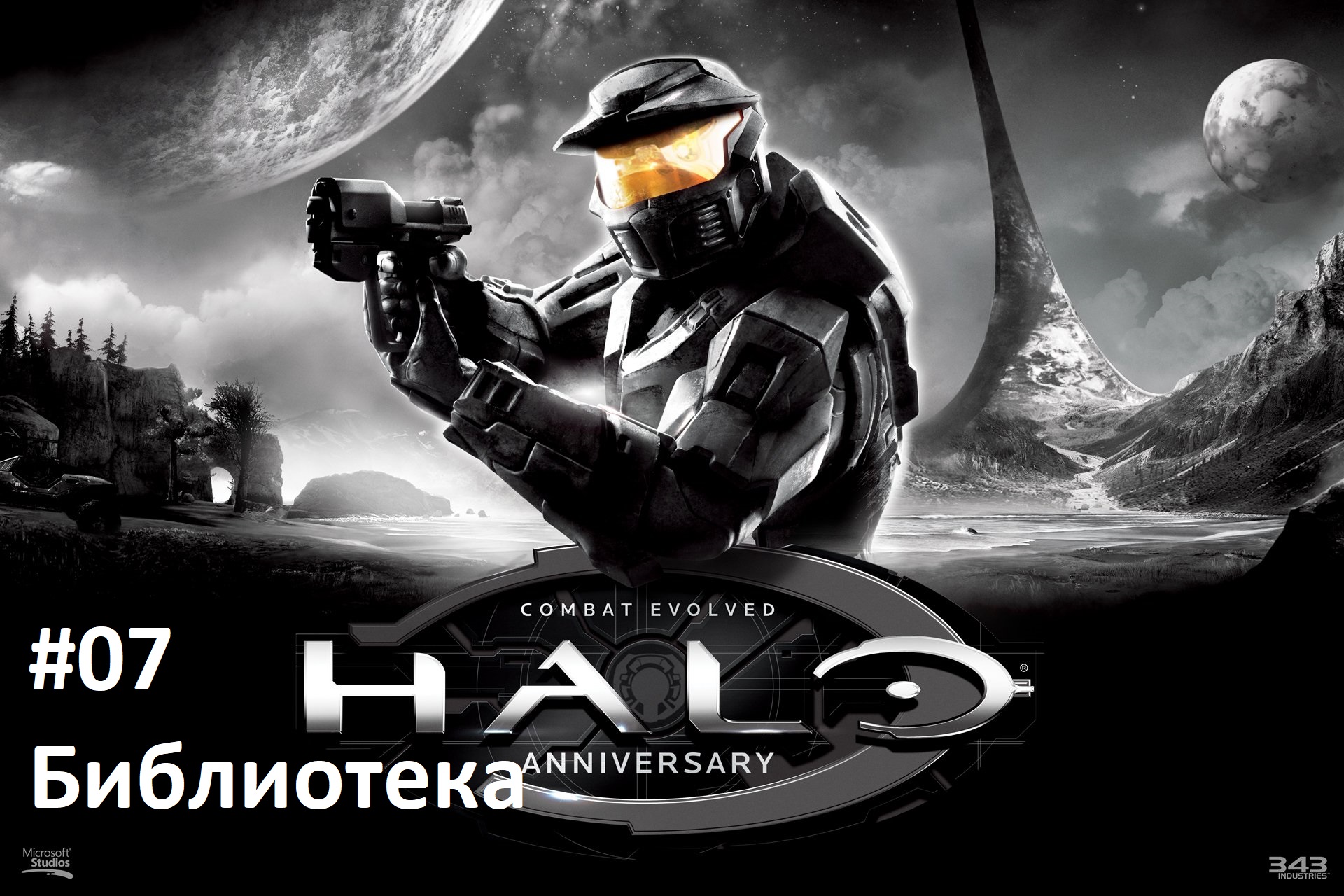[Прохождение] Halo 1: Combat Evolved - #07 Библиотека (рус.озвучка)