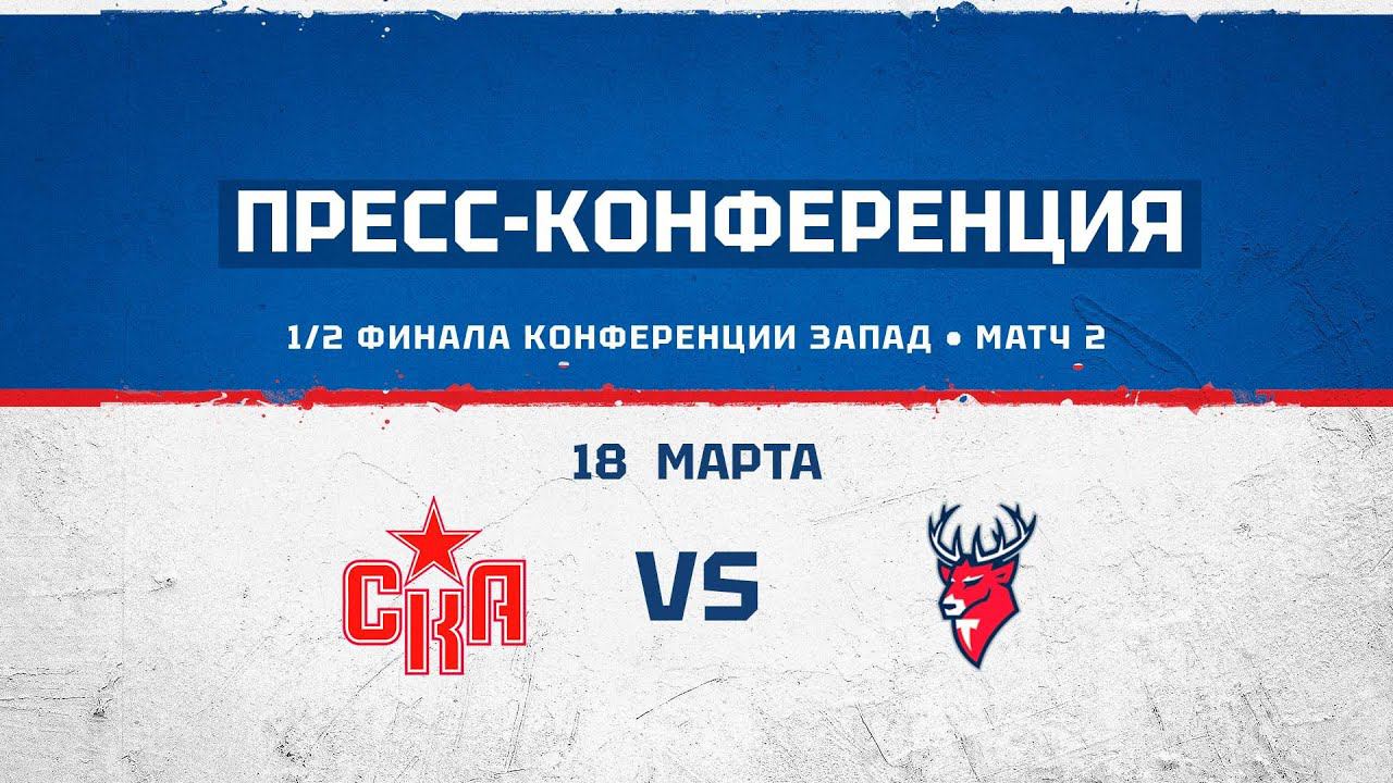 СКА - Торпедо. После второго матча серии 1/2 финала Запада смотреть онлайн