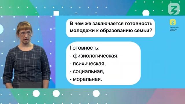 Лекция "Готовность молодежи к образованию семьи". Марафон "Мы вместе. Семейная психология". смотреть онлайн