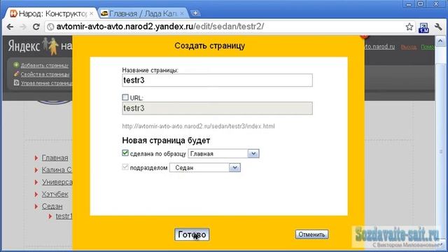 Создать сайт на Яндексе - видимость подразделов смотреть онлайн