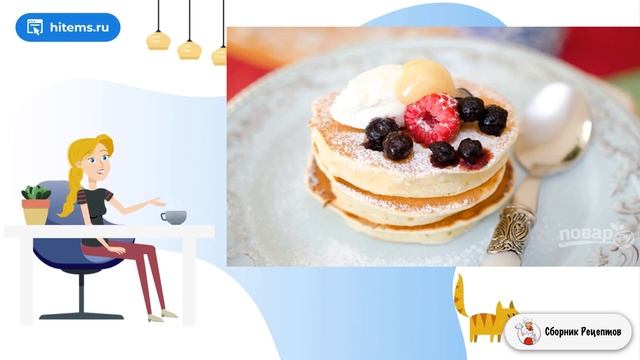 Сборник рецептов