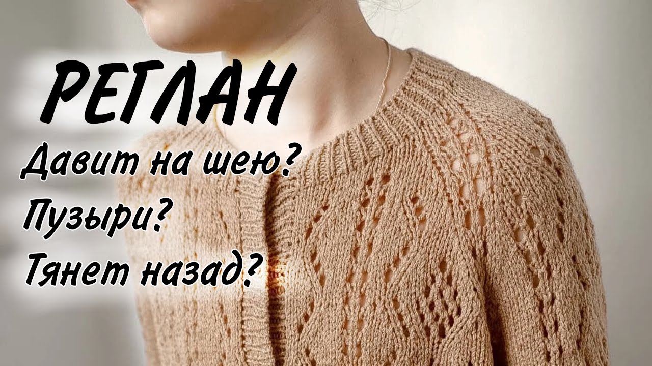 Почему не получается посадить реглан