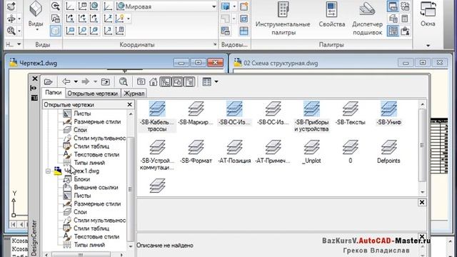 Как перенести слои с одного чертежа на другой в AutoCAD? смотреть онлайн