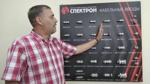 Кабельные вводы НПО «Спектрон»