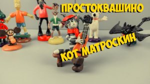 КОТ МАТРОСКИН ( ПРОСТОКВАШИНО ) ИЗ ПЛАСТИЛИНА ЛЕПИМ ВМЕСТЕ