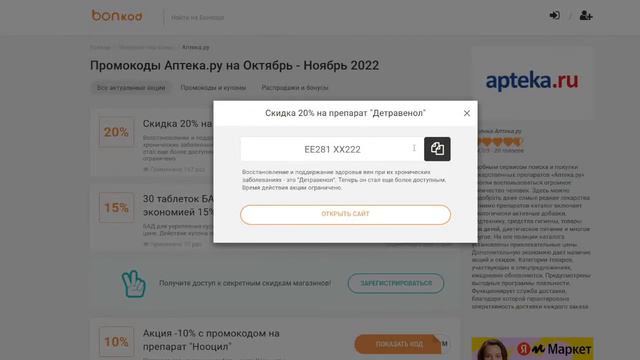 Промокод Аптека.ру - как использовать? смотреть онлайн