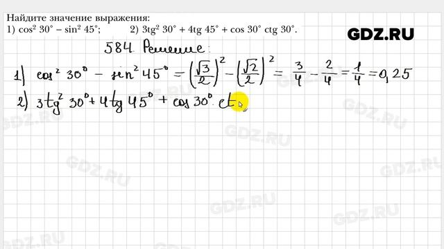 № 584 - Геометрия 8 класс Мерзляк смотреть онлайн