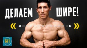 КАК НАКАЧАТЬ ШИРОКИЕ ПЛЕЧИ (БЫСТРО!!)