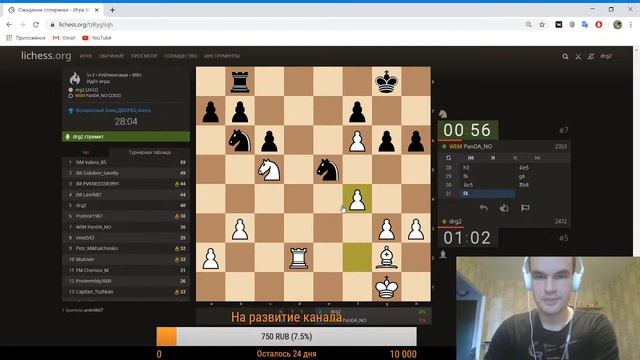 Призовой интернет-турнир от Красноярского краевого дворца пионеров на lichess.org смотреть онлайн
