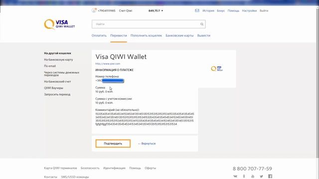 Automatic payment QIWI смотреть онлайн