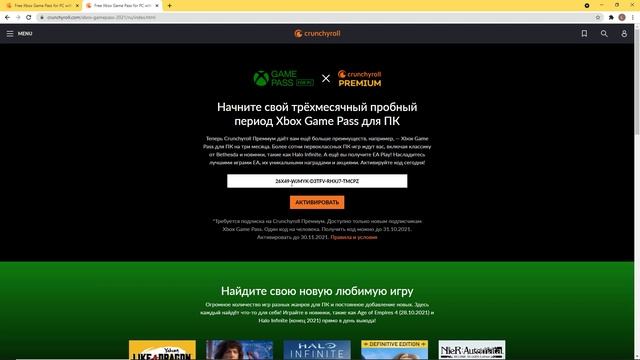 3 Месяца GAME PASS на ПК бесплатно через CrunchyRoll | Как получить подписку геймпасс?