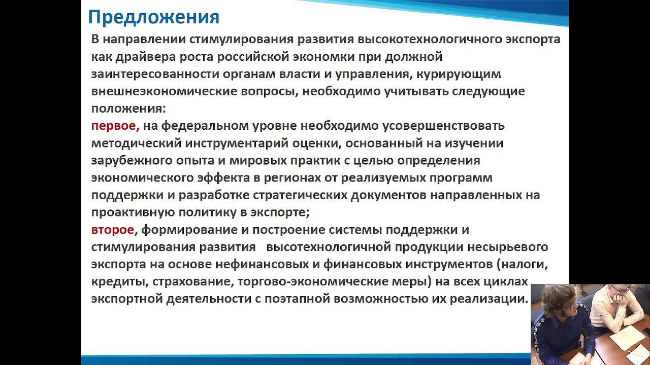Особенности господдержки высокотехнологичного экспорта (отечественный опыт) смотреть онлайн