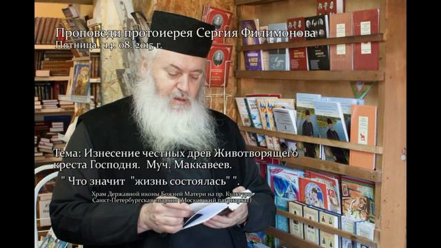 355. Что значит жизнь состоялась? Прот. Сергий Филимонов смотреть онлайн