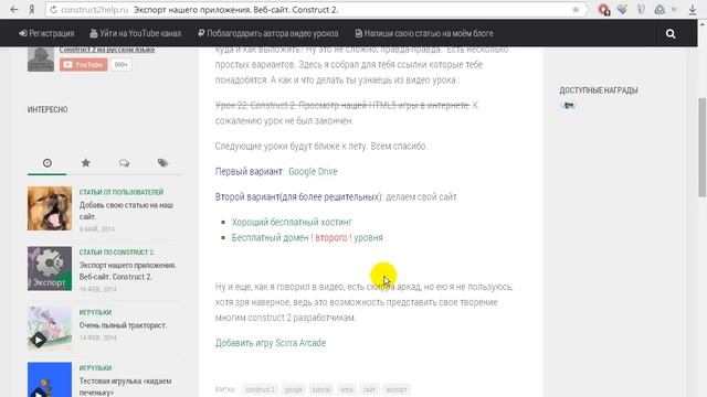 Урок 22 . Construct 2 . Загружаем игру в интернет. смотреть онлайн